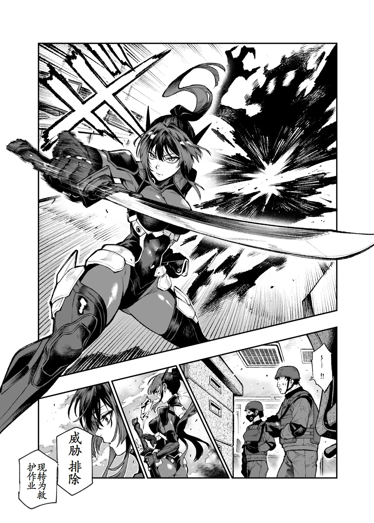 Tai Kage Tokushu Butai Kakyu Dansei Shokuin no Nichijo EX1 page 4 full