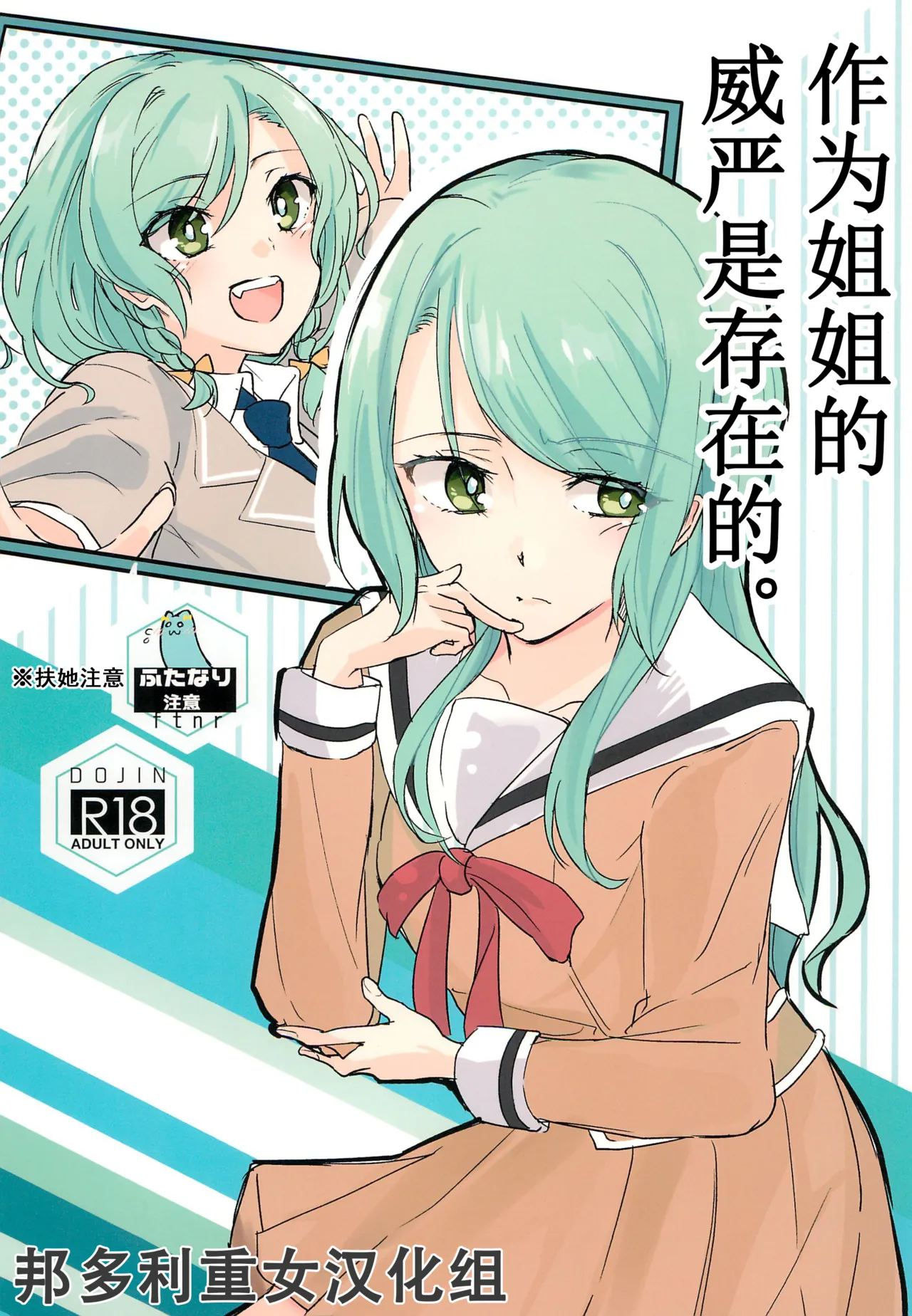 Ane to Shite no Igen ga Arun desu. | 作为姐姐的威严是存在的。 page 1 full
