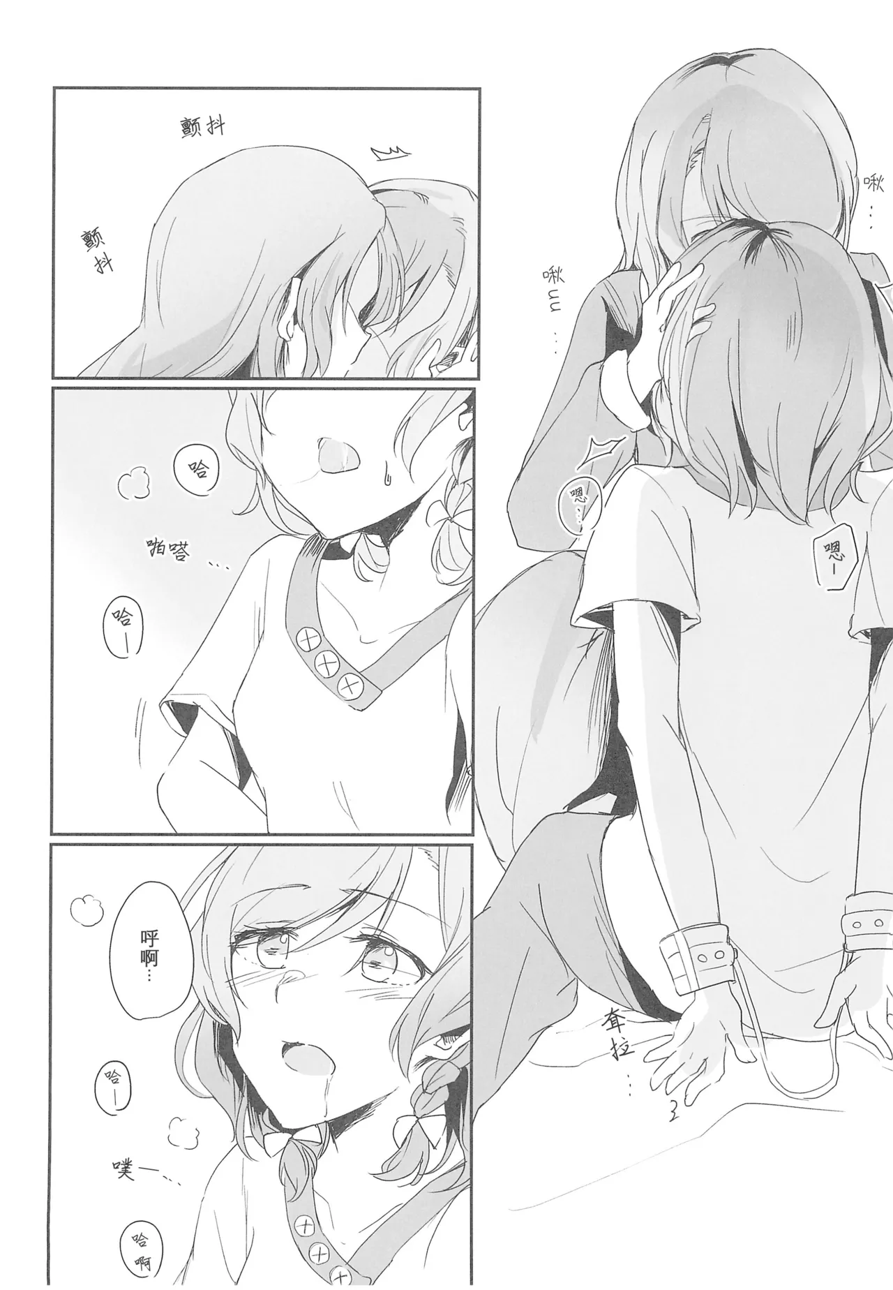 Ane to Shite no Igen ga Arun desu. | 作为姐姐的威严是存在的。 page 10 full