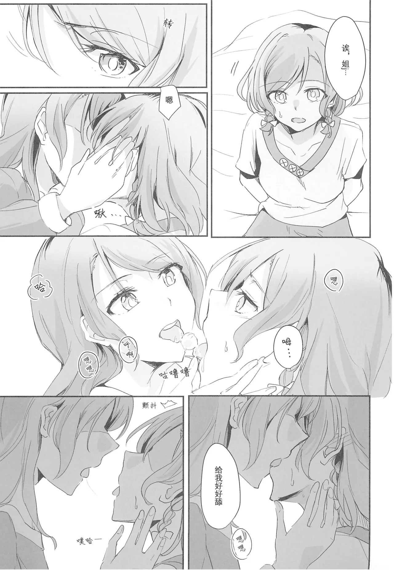 Ane to Shite no Igen ga Arun desu. | 作为姐姐的威严是存在的。 page 9 full