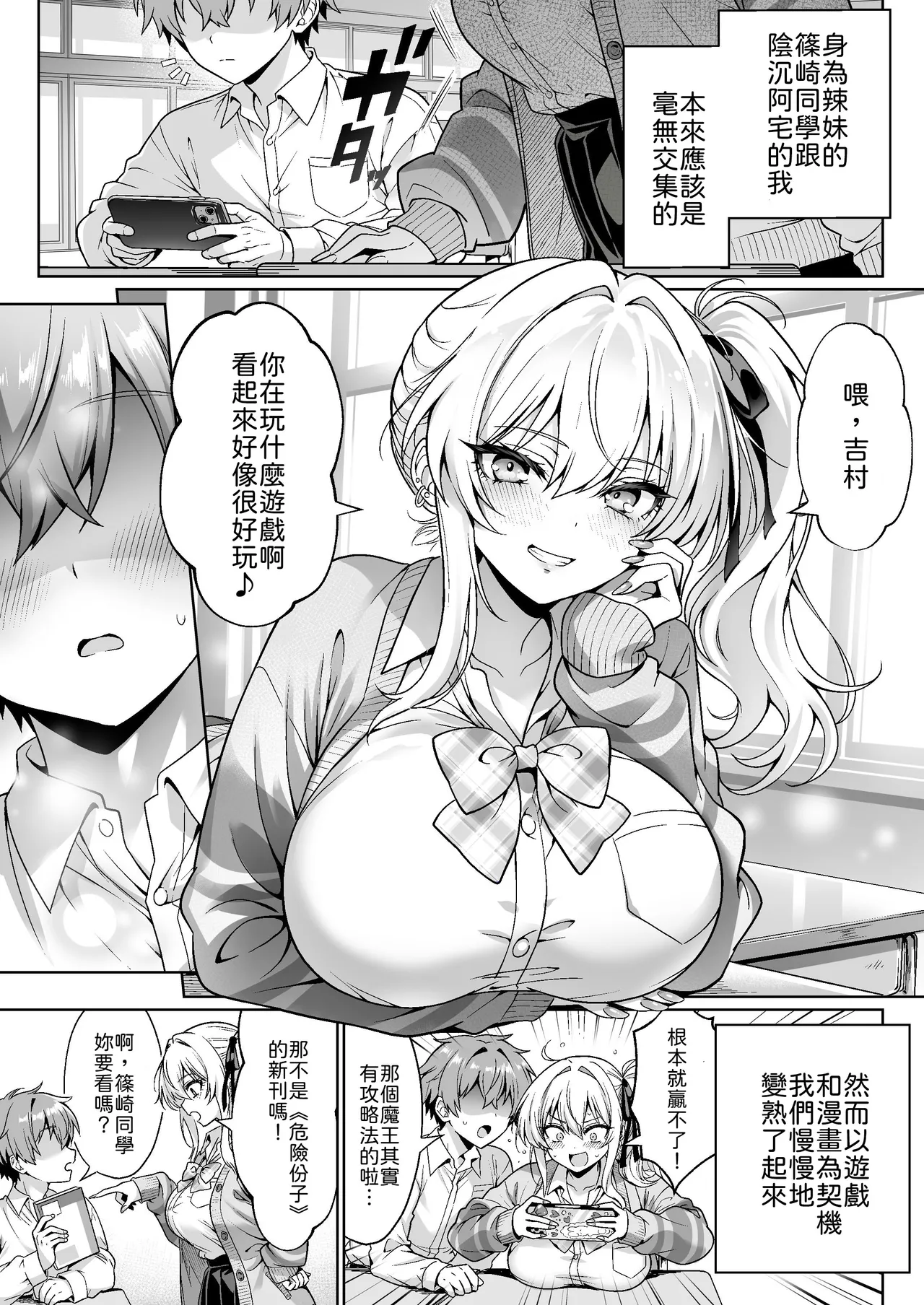 Class no Namaiki Gal wa Shojo deshita ~Hatsu Sex de Nama Hame Zecchou Nakadashi made Shita Hanashi~ page 4 full