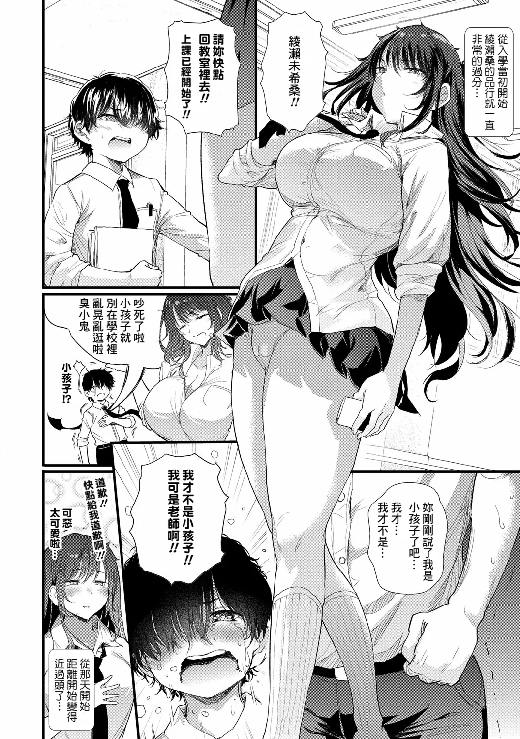 Ayase Gyaru wa Boku ni Muchuu - Okaasan mo Maze nasaiyo - Zenpen page 2 full