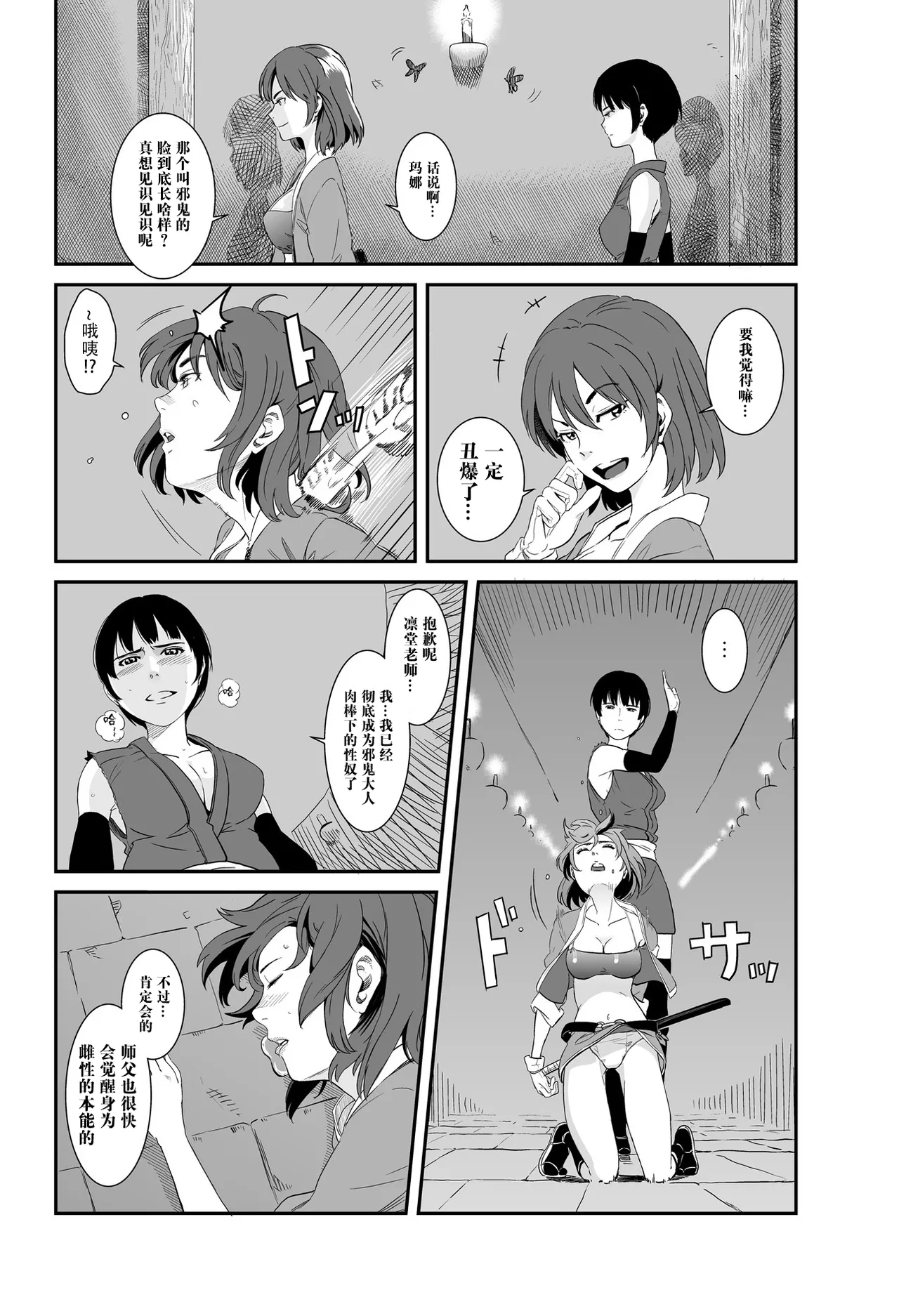 Jaki no Haha page 3 full