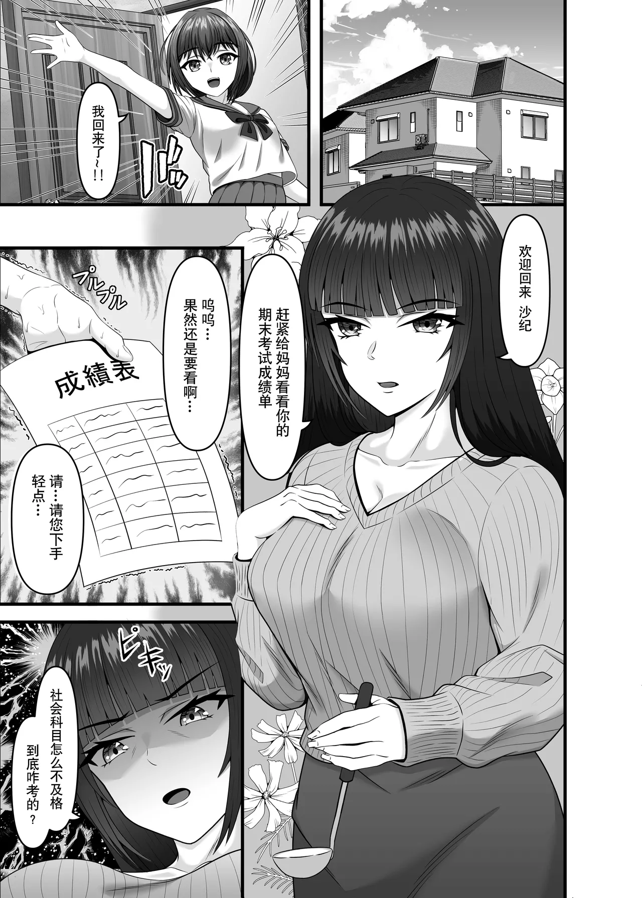 Hitozuma Ninshin Kachiku Hou page 5 full