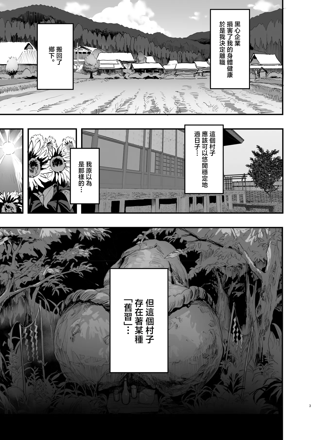 勃禁村 〜勃起したら抜いてもらわないといけない村〜 page 2 full