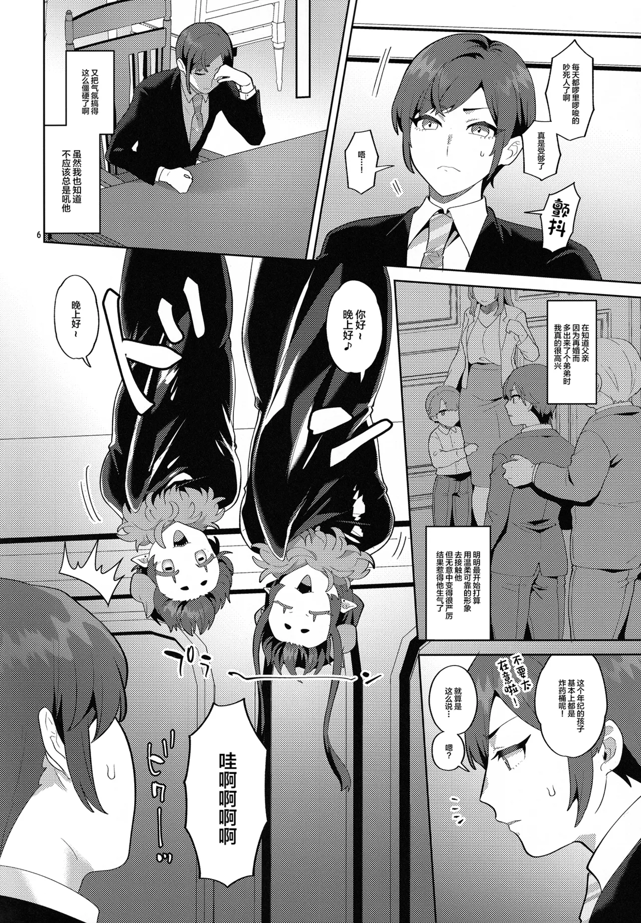 Immoral Night page 5 full