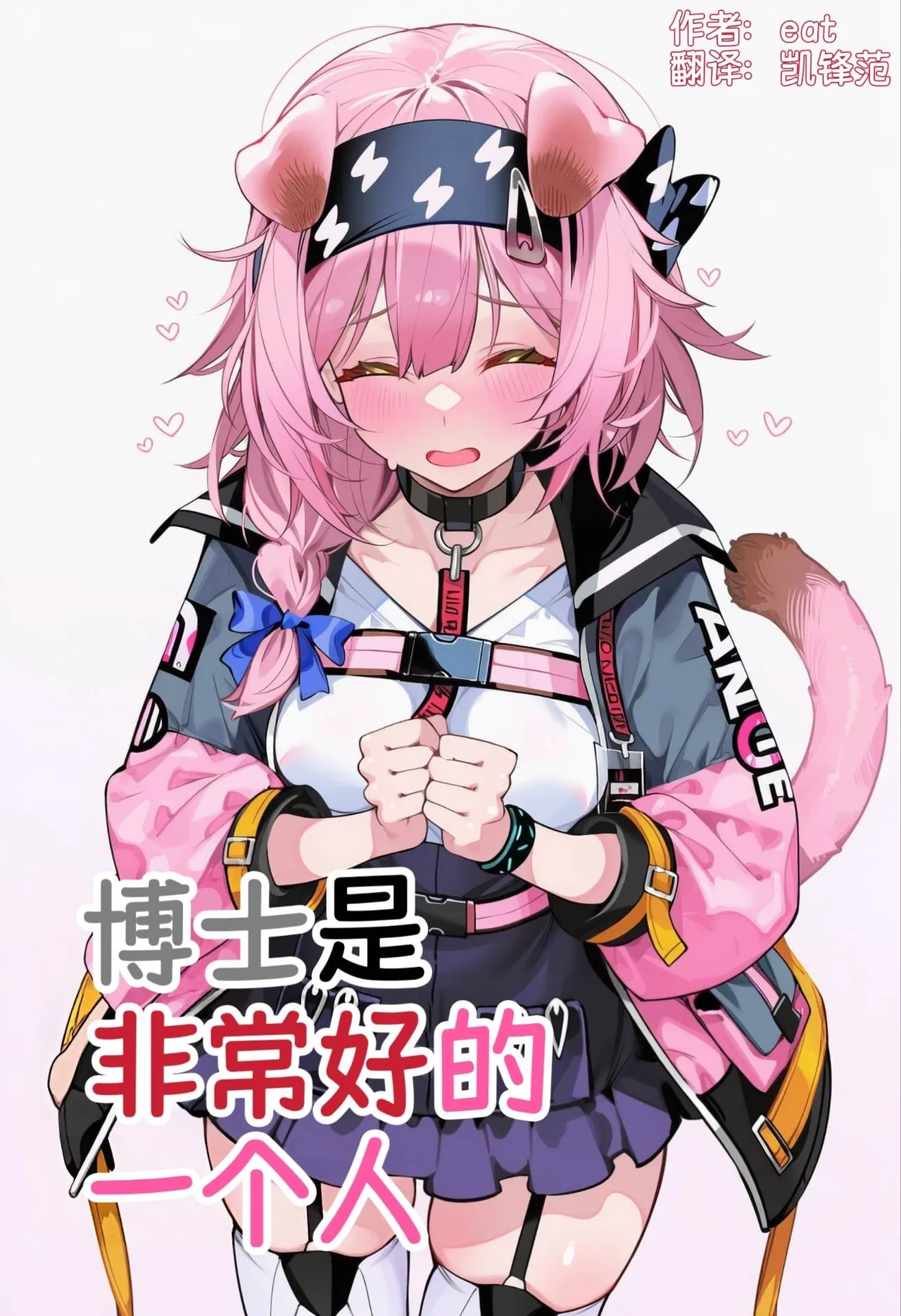 【eat】博士是非常好的一个人（中译） page 1 full