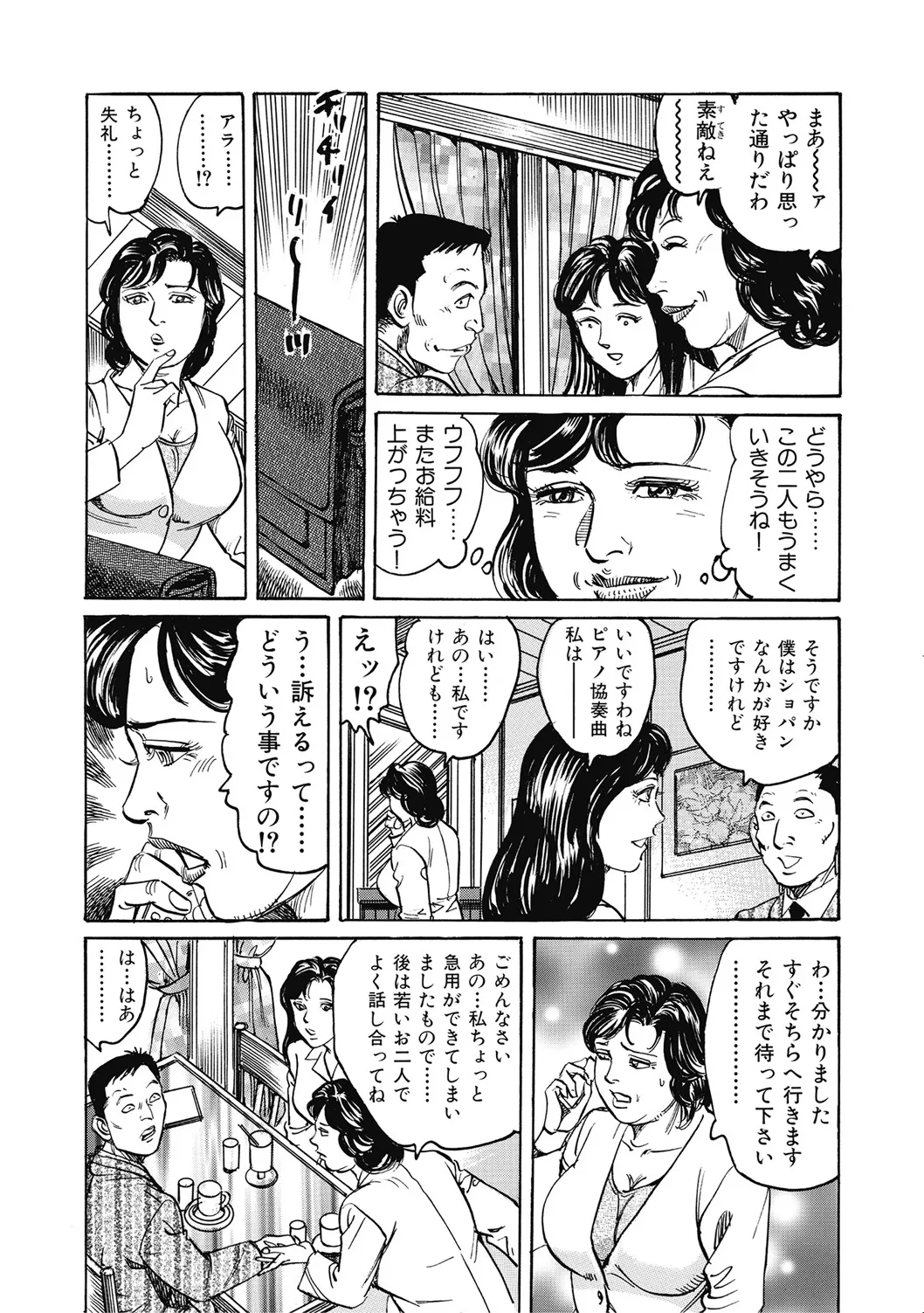 Yasashikute Ecchi na Shirouto Hitozuma page 6 full