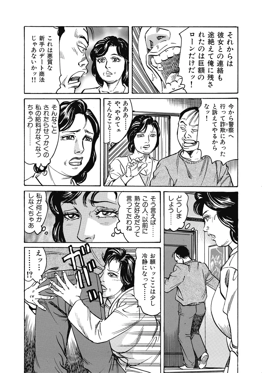 Yasashikute Ecchi na Shirouto Hitozuma page 8 full
