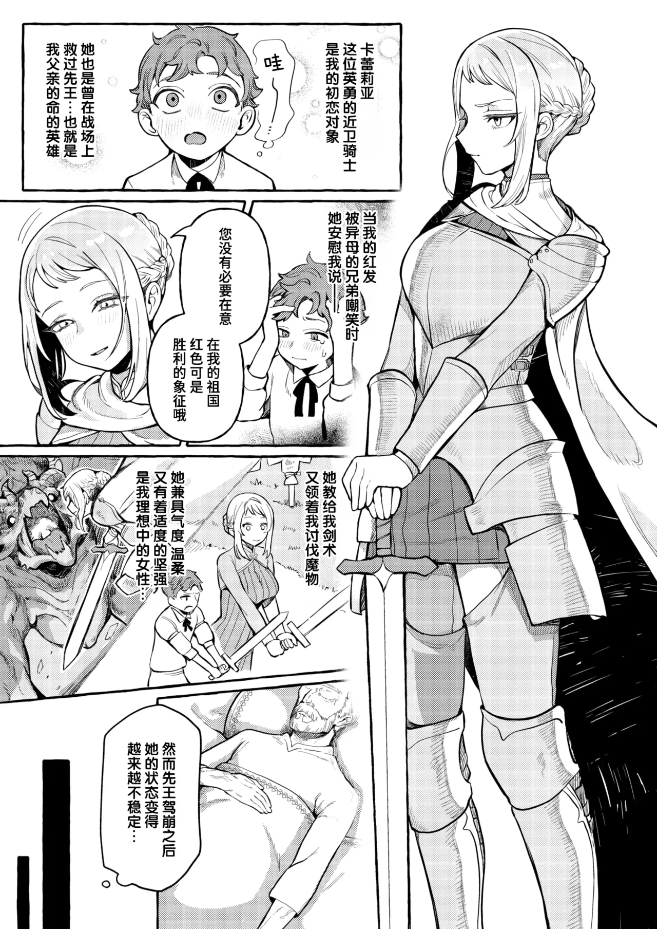 Irui ♡ Seikoutan ~Succubus Knight no Baai~ | 异类♡性交谭 ~魅魔骑士篇~ page 3 full