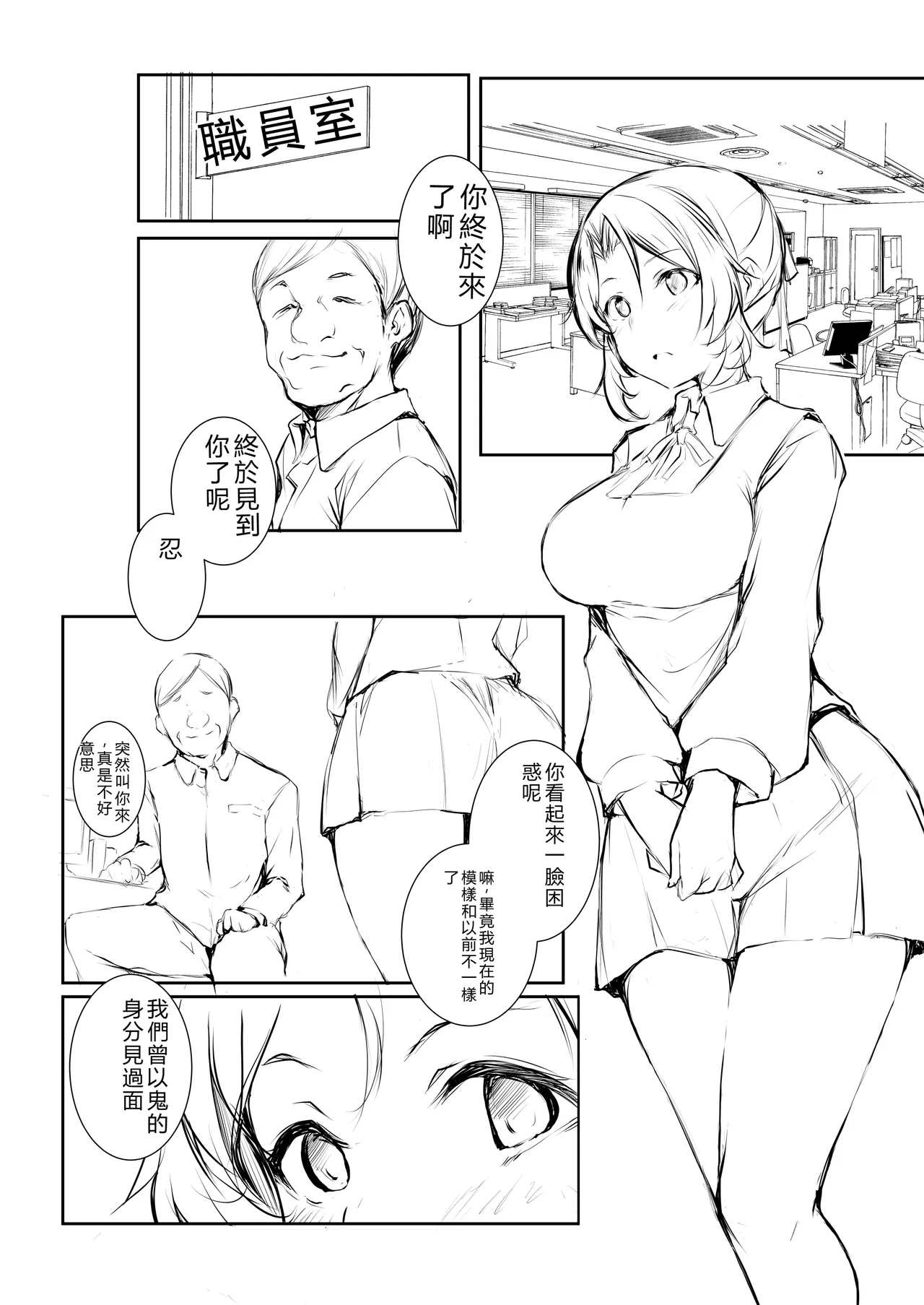 Kochou Rambu Kaikou page 6 full