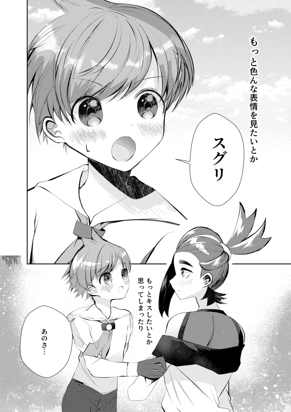 大好きなキミとしたいこと page 4 full