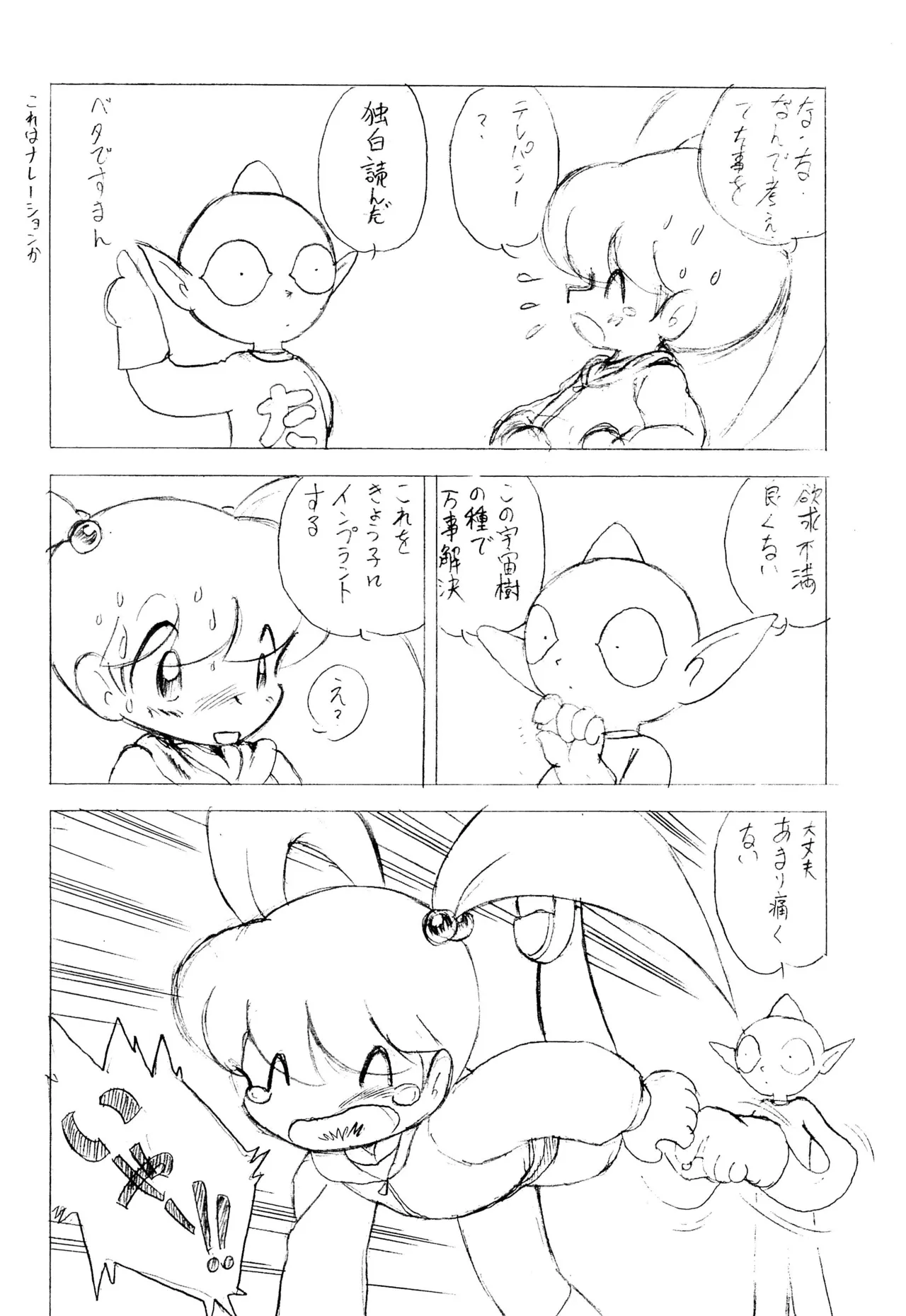 Uchuu-jin GoHoMe page 6 full