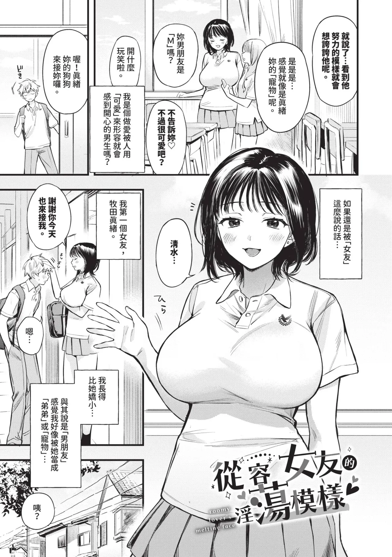 Torokeru Mannaka | 融化內心 page 4 full
