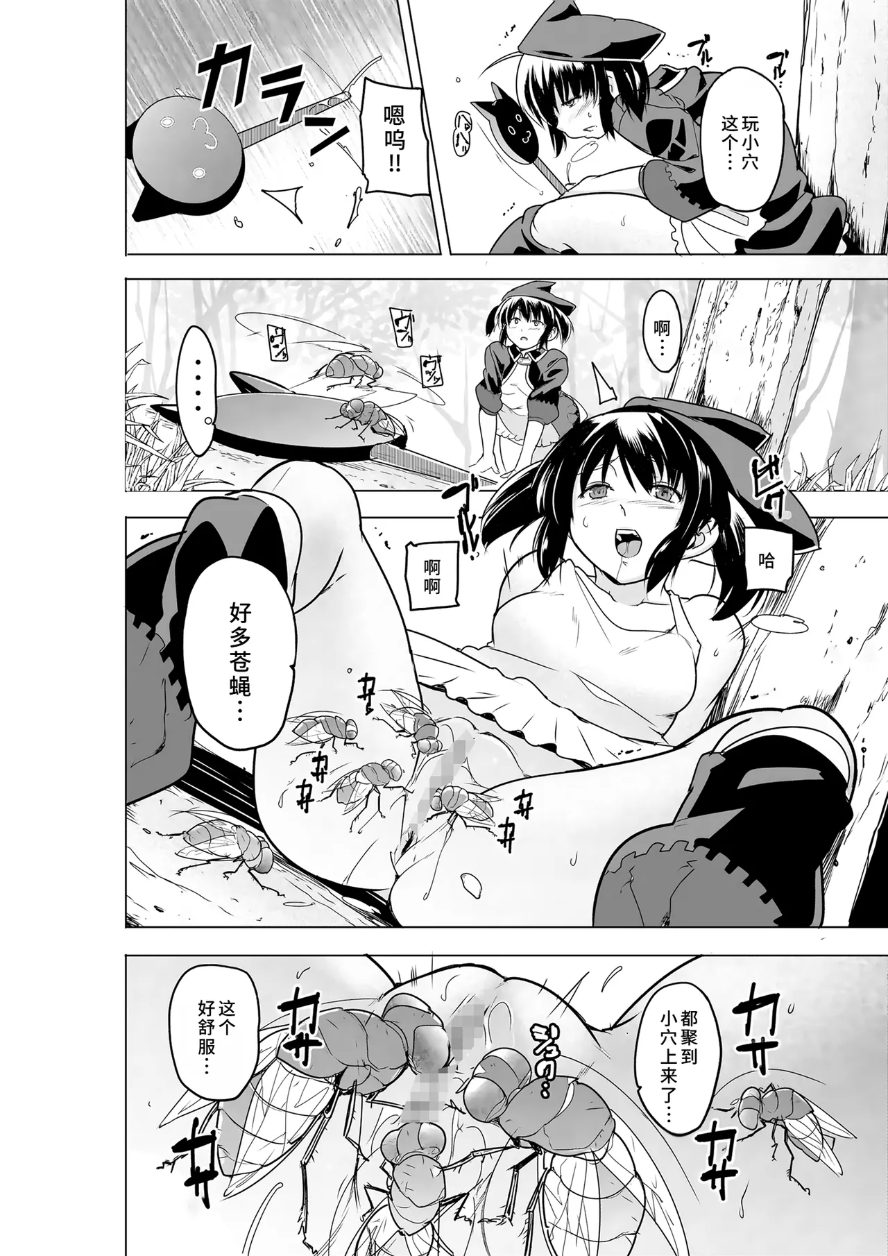 Futari no Himegoto BAD end 3 page 5 full