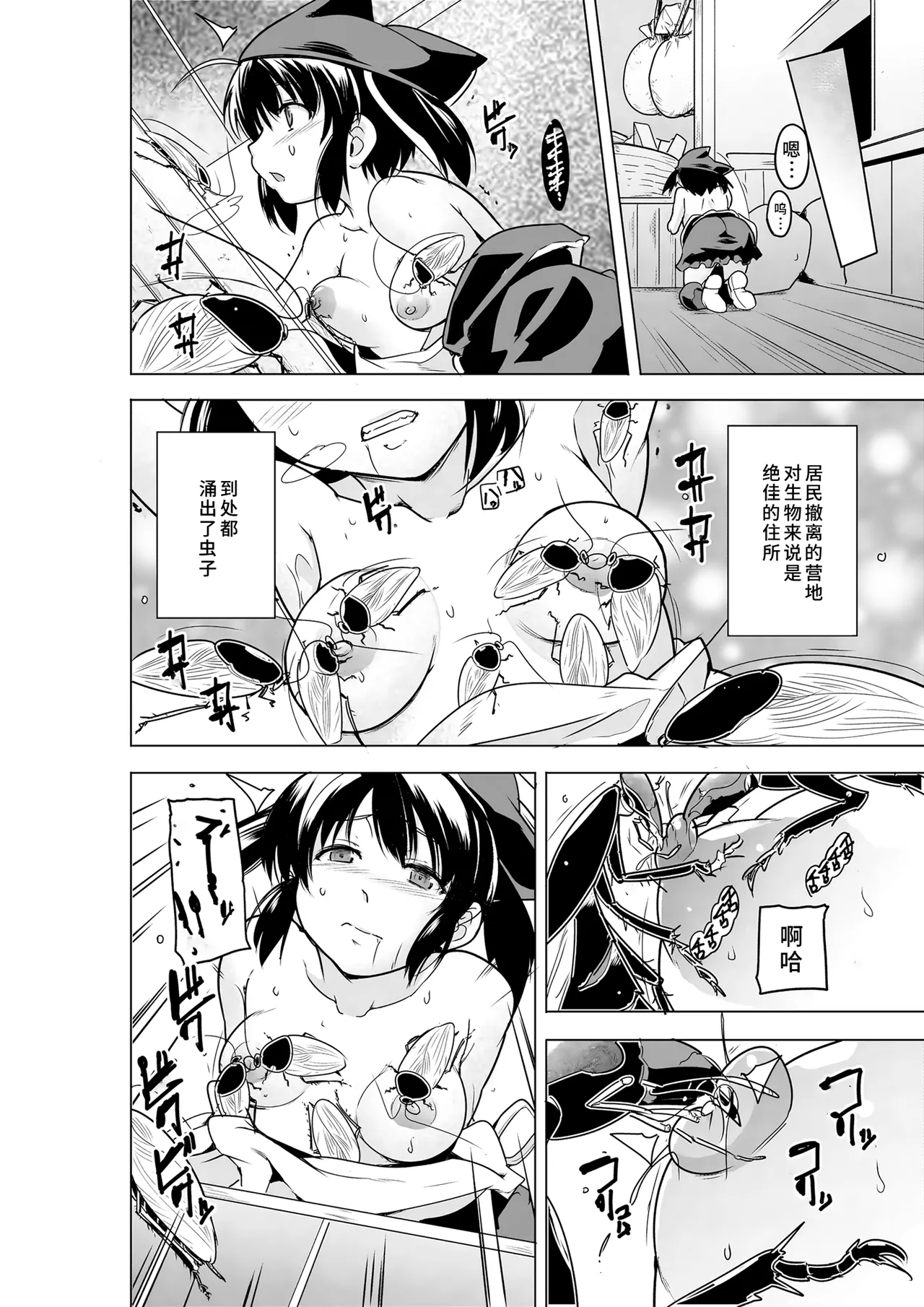 Futari no Himegoto BAD end 3 page 7 full