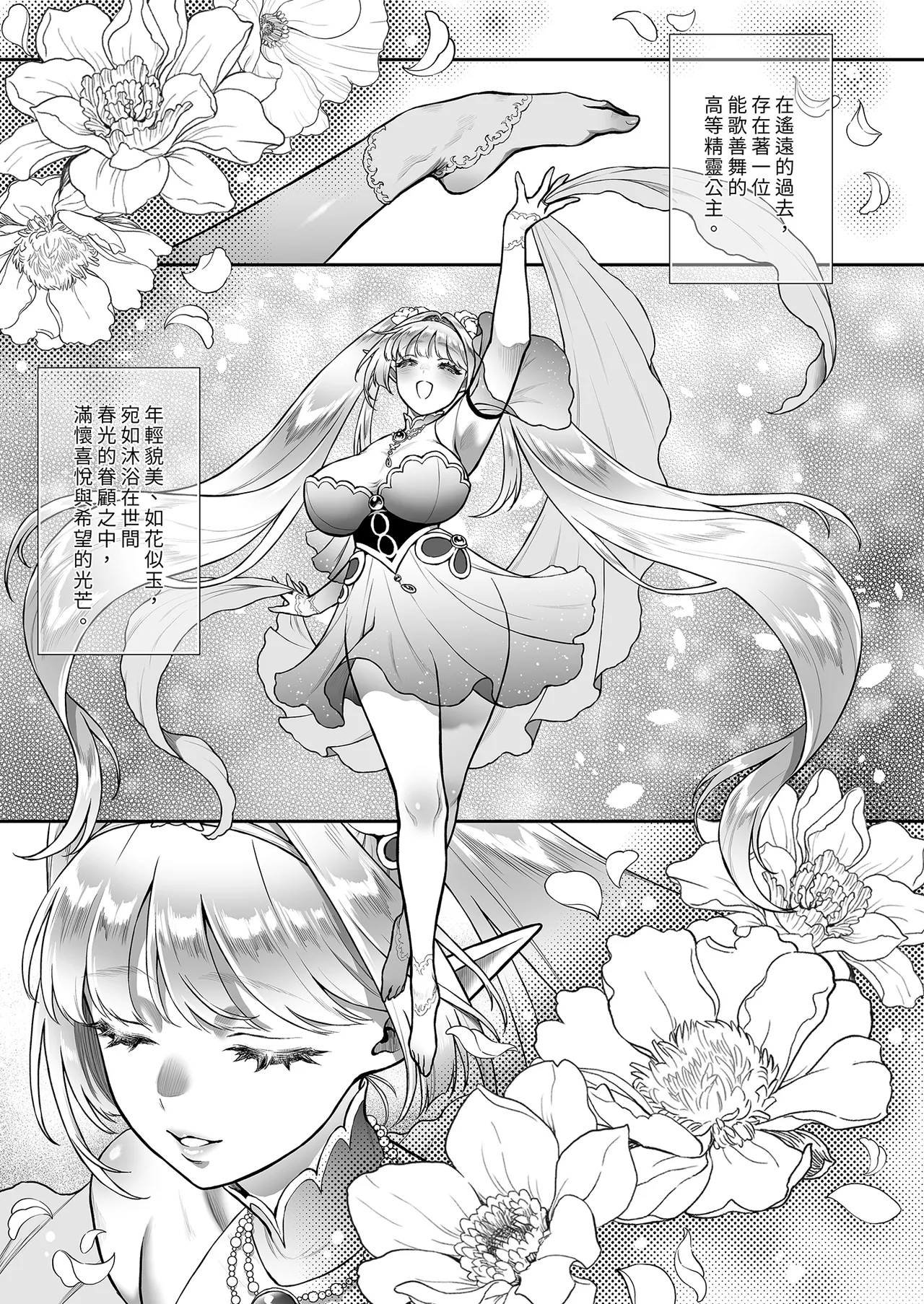 Yuukyuu no Shou Elf 6 <Mugen> Kako Hen I | 悠久的娼女精靈《夢幻》過去篇I page 5 full
