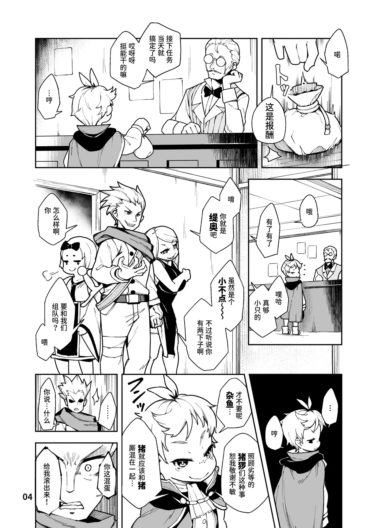 可能性を搾取する淫魔 page 4 full