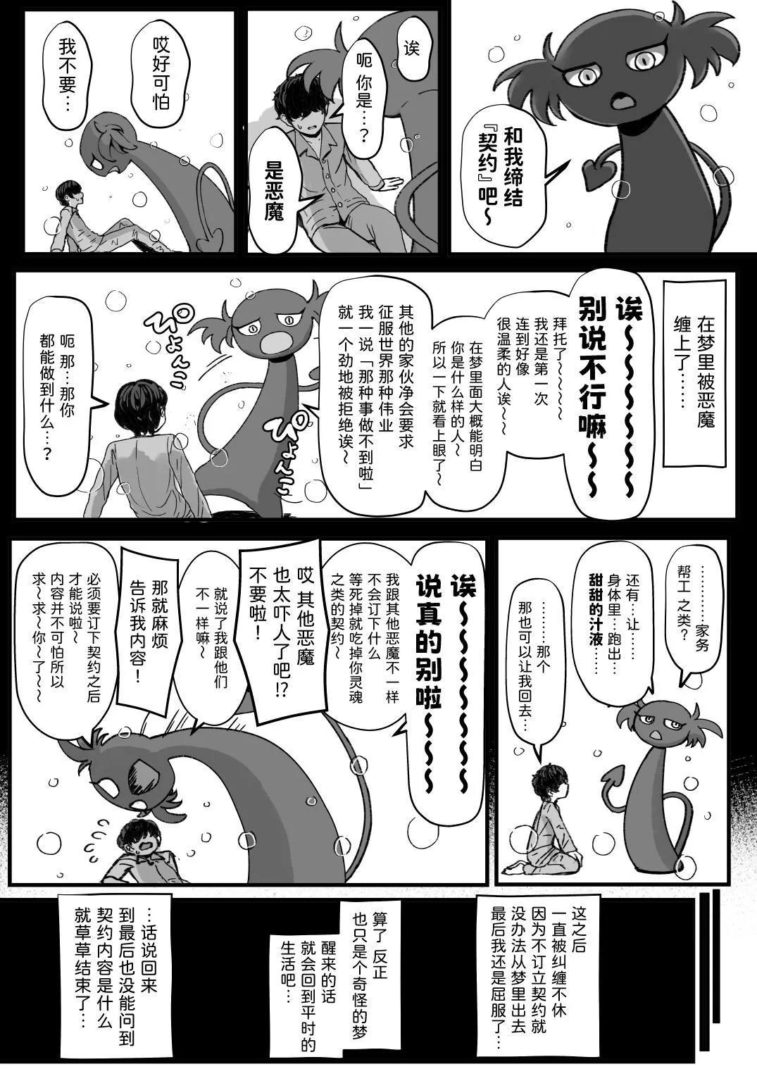 黑皮辣妹女仆淫魔，将阿主吃干抹净 1-4 page 3 full