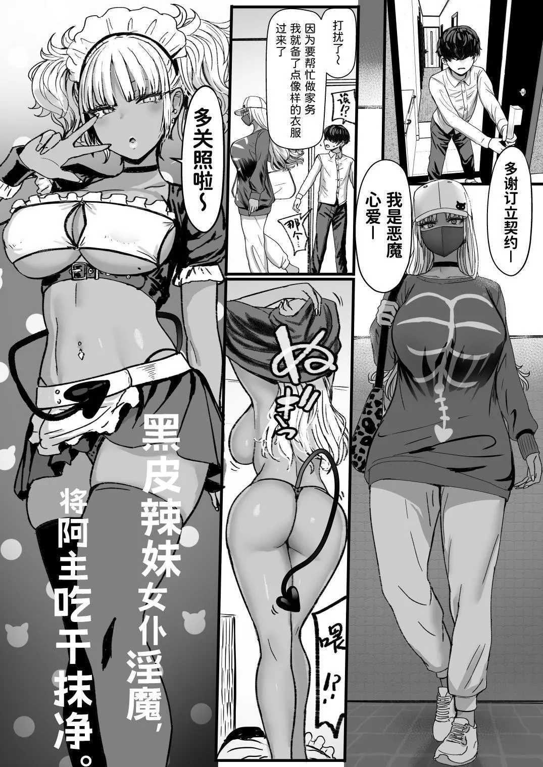 黑皮辣妹女仆淫魔，将阿主吃干抹净 1-4 page 4 full