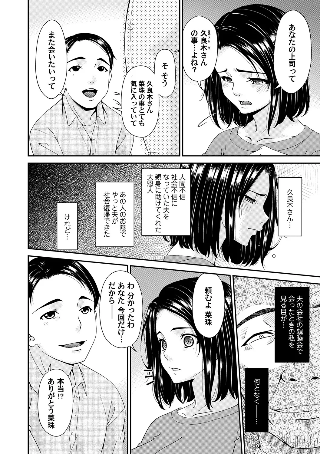 Raped for You... page 5 full