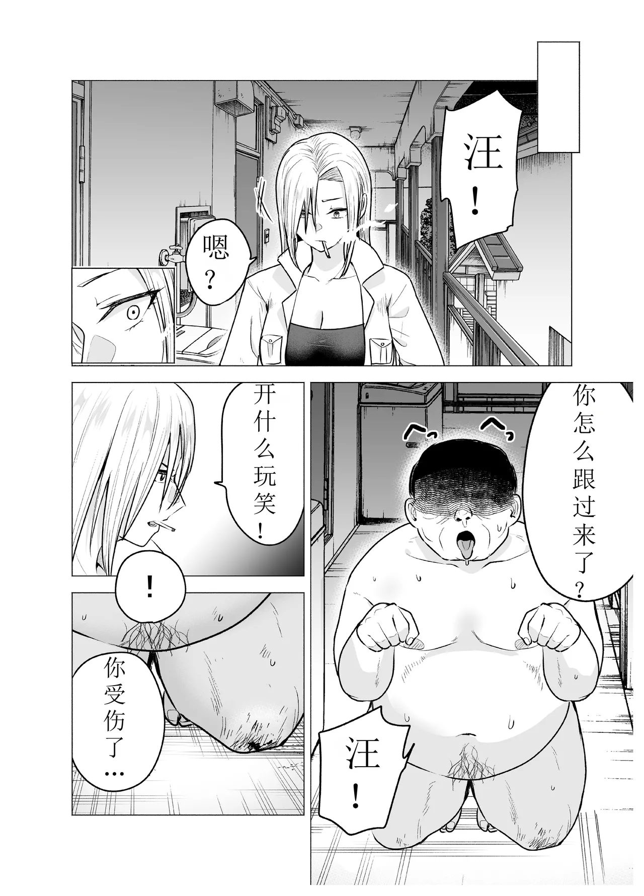 Onna Yankee ga Ame no Hi Ossan o Hirotta Hanashi page 4 full