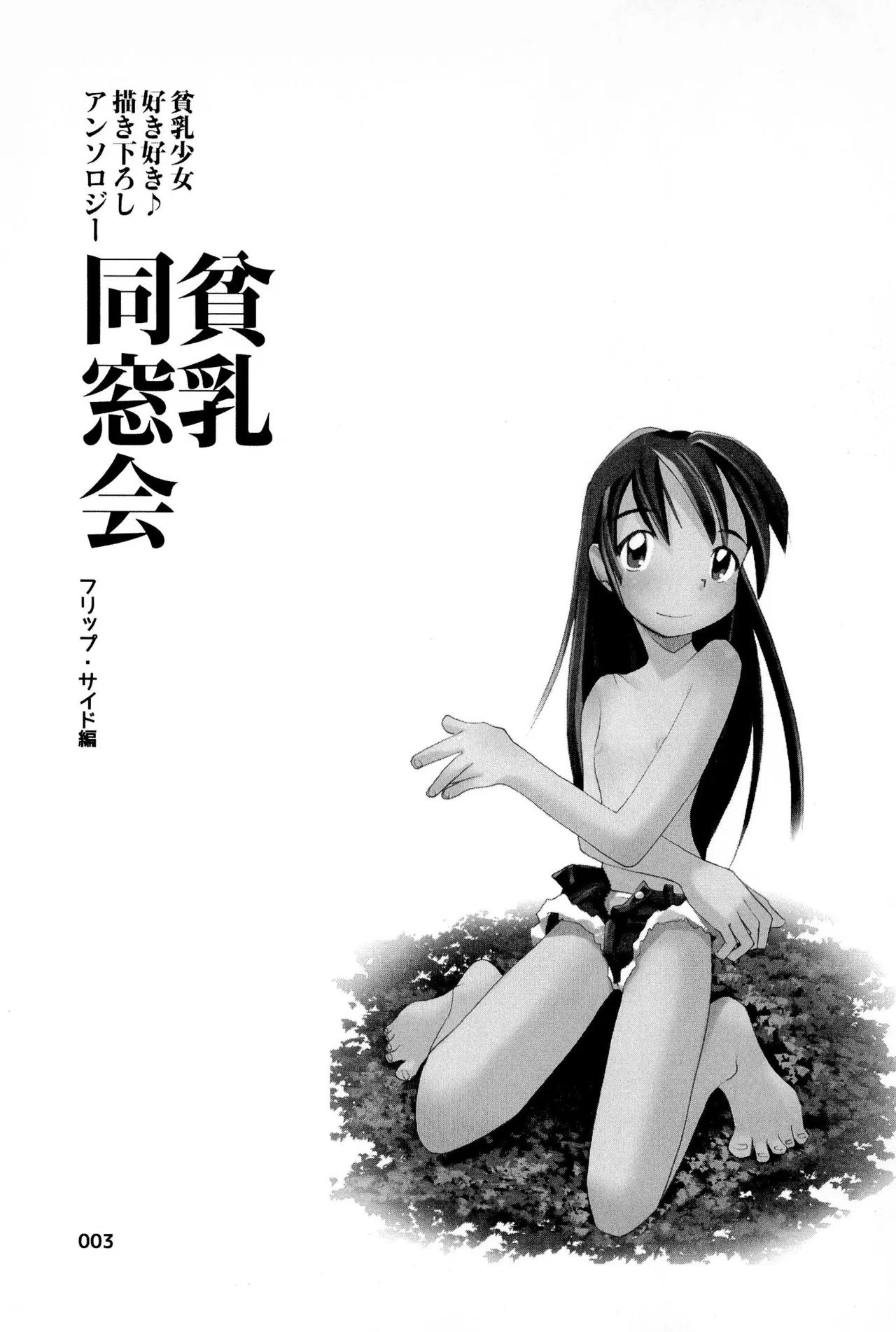 Hinnyuu Dousoukai page 7 full