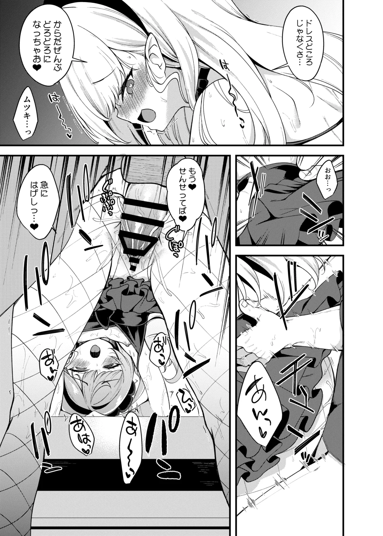 ドレスムツキといちゃいちゃえっちする本。 page 9 full