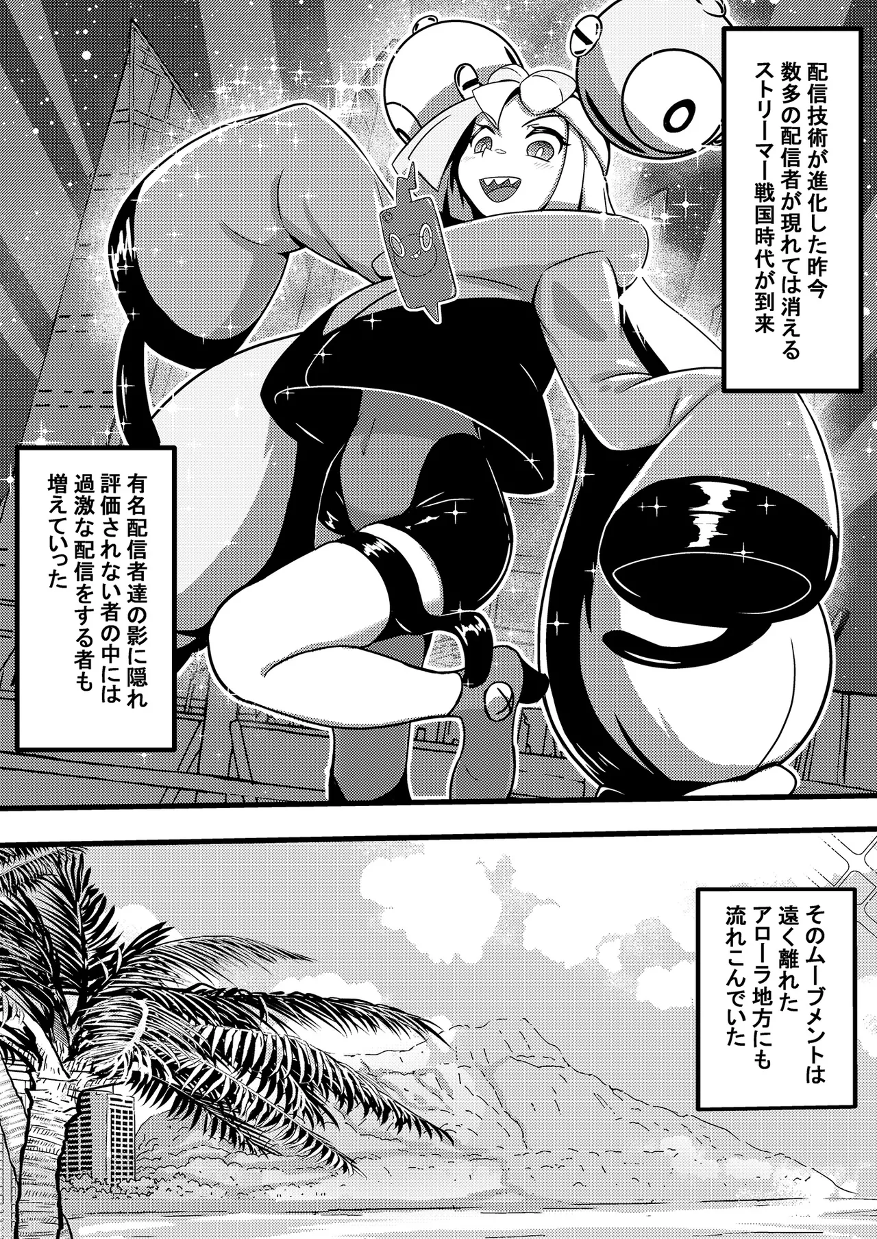 スイレンちゃんねる 「とくせい」へん page 3 full