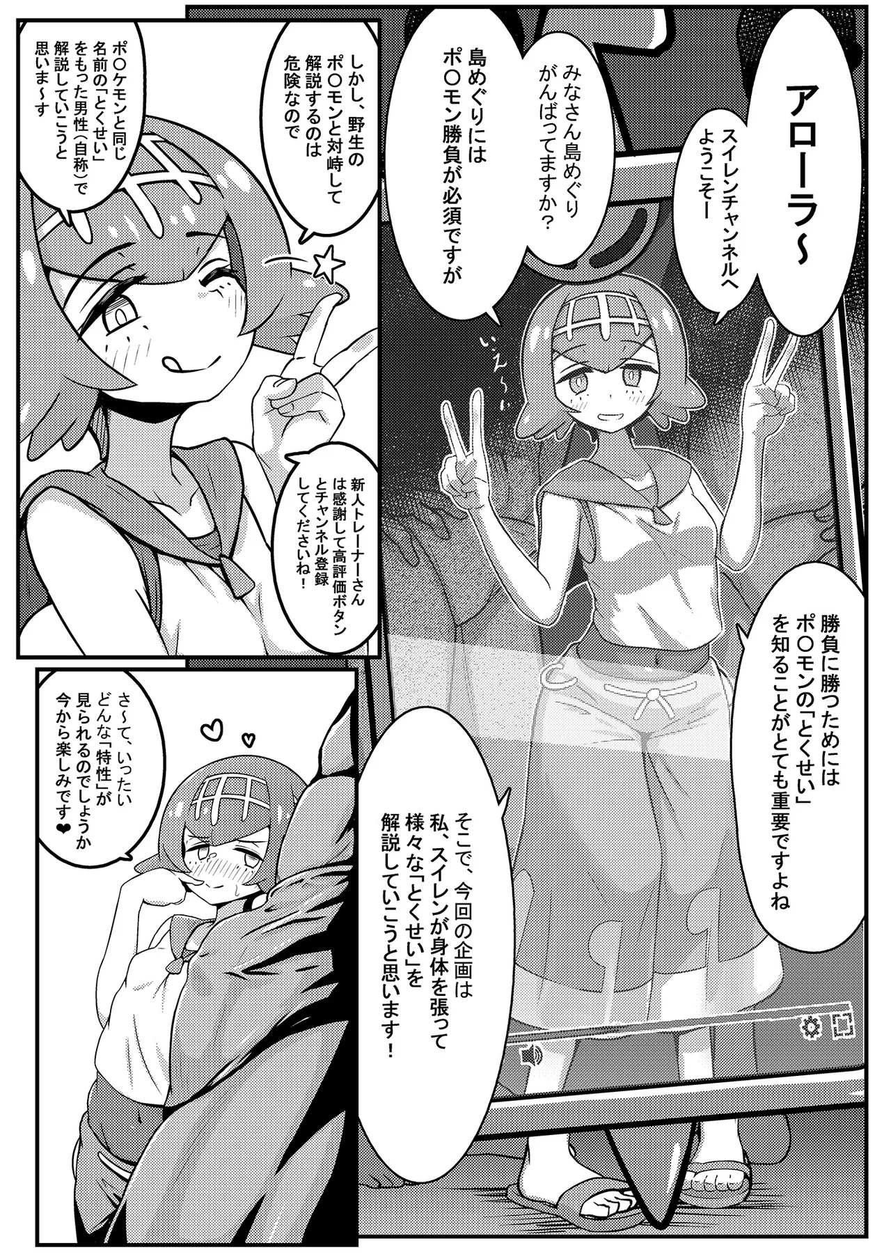 スイレンちゃんねる 「とくせい」へん page 4 full