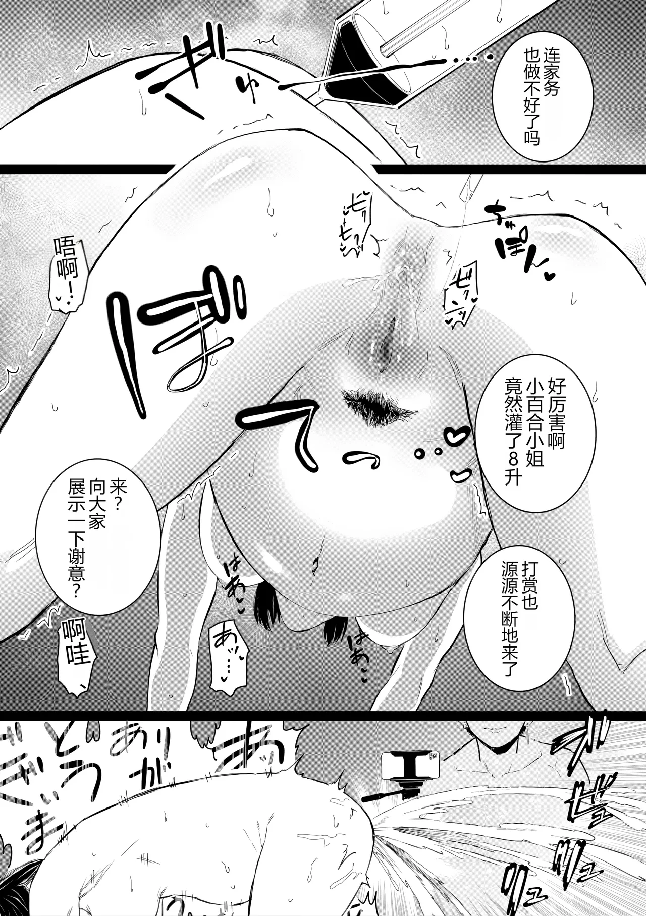 人妻とピアス 後編 page 9 full