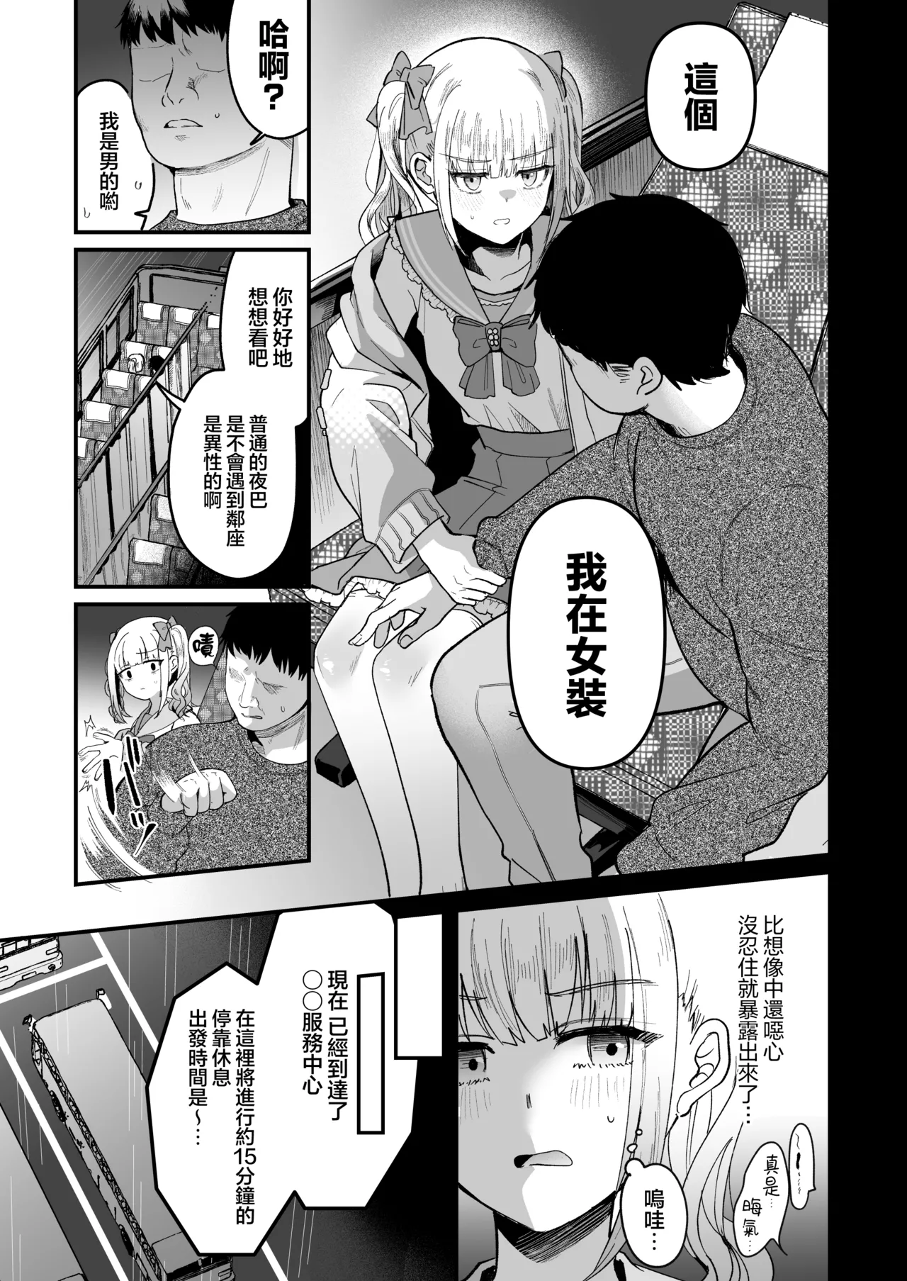 Mesuochi Trip | 短途雌堕旅行 page 10 full