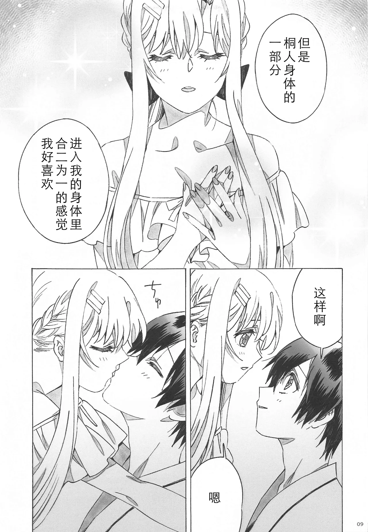 Asuna ga Kaihou! page 9 full