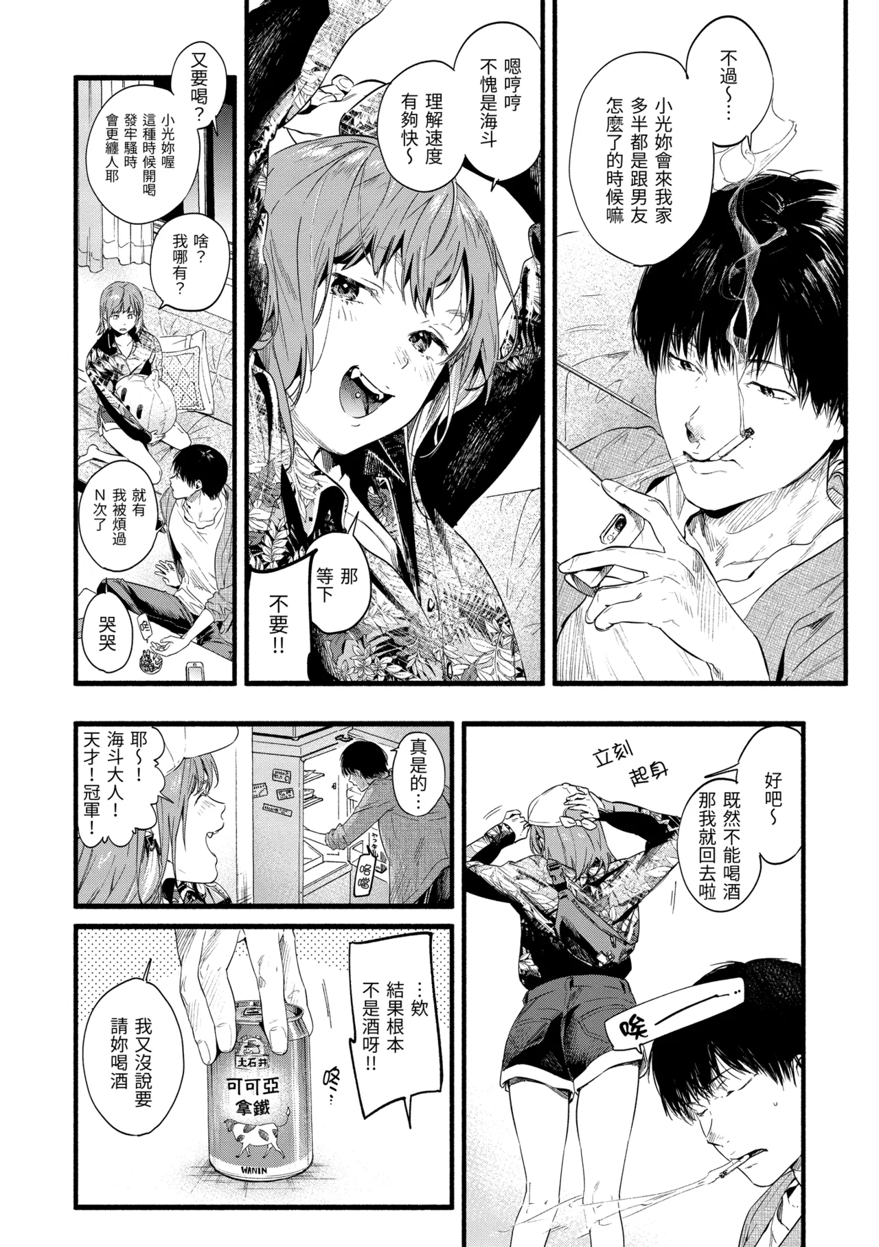 君だけに光る ／ page 2 full