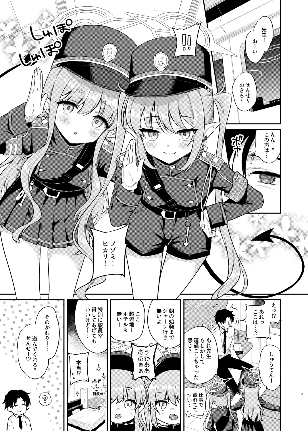 HikaNozo Sakusei Tokkyuu page 3 full