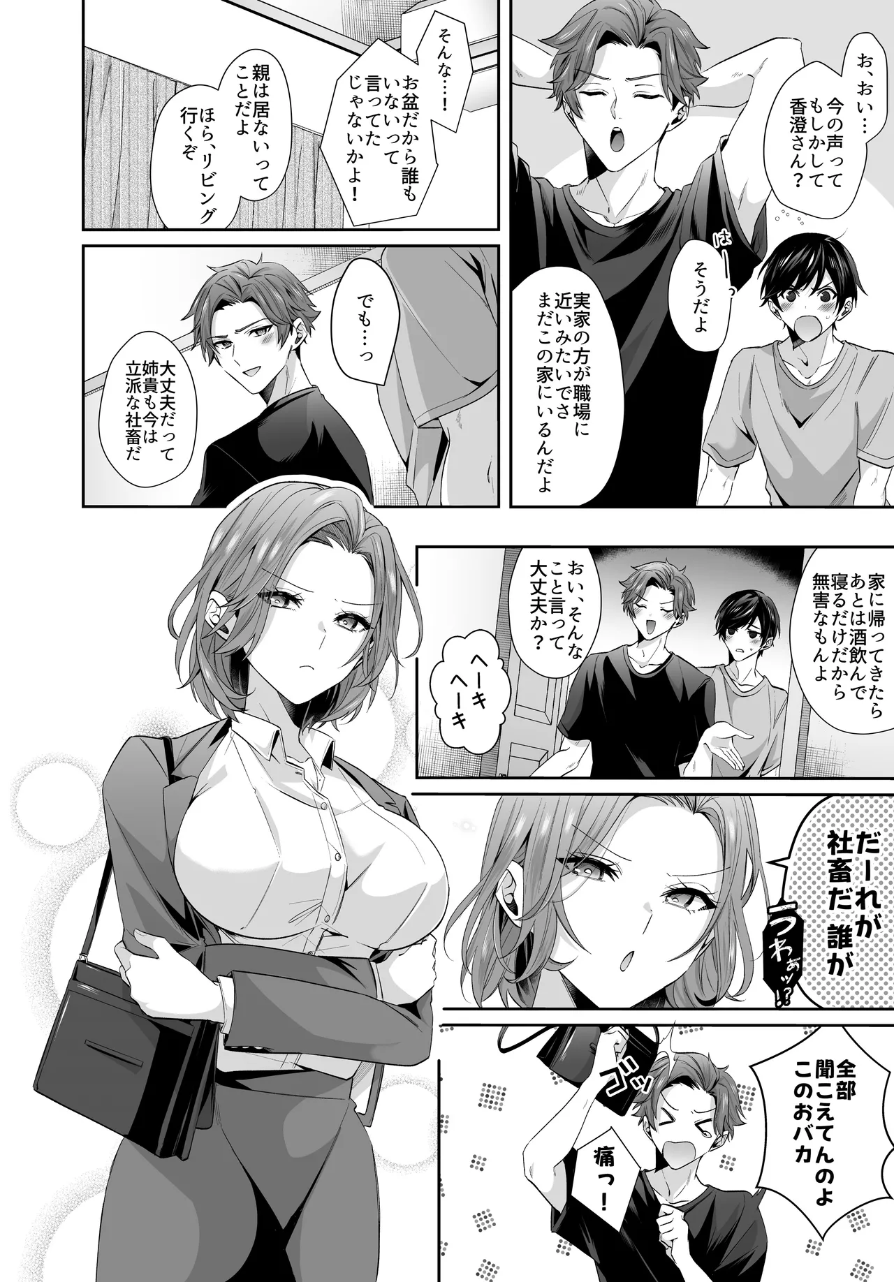 再会した初恋のお姉さんとめちゃくちゃラブラブえっちをした夏のハナシ page 4 full