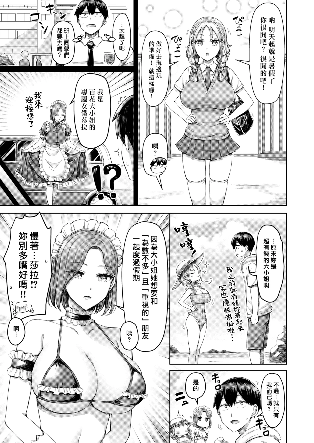 Hitorijimenigoshoutai! | 獨佔招待! page 3 full