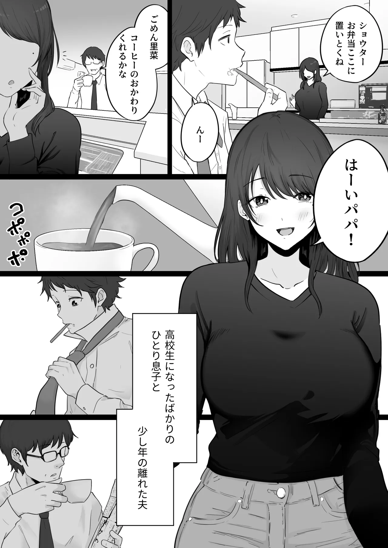 Houkai Kazoku 0 -Hahaoya ga Yakuza to no Sex ni Hamatta Hanashi- page 2 full