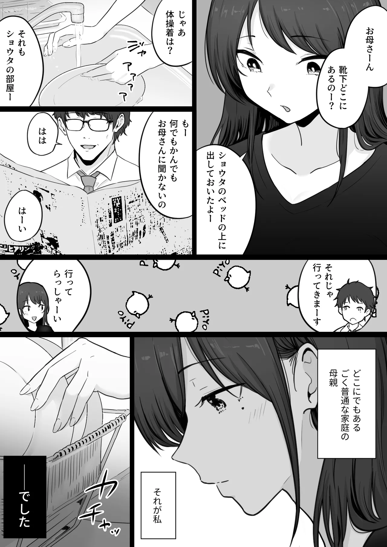 Houkai Kazoku 0 -Hahaoya ga Yakuza to no Sex ni Hamatta Hanashi- page 3 full