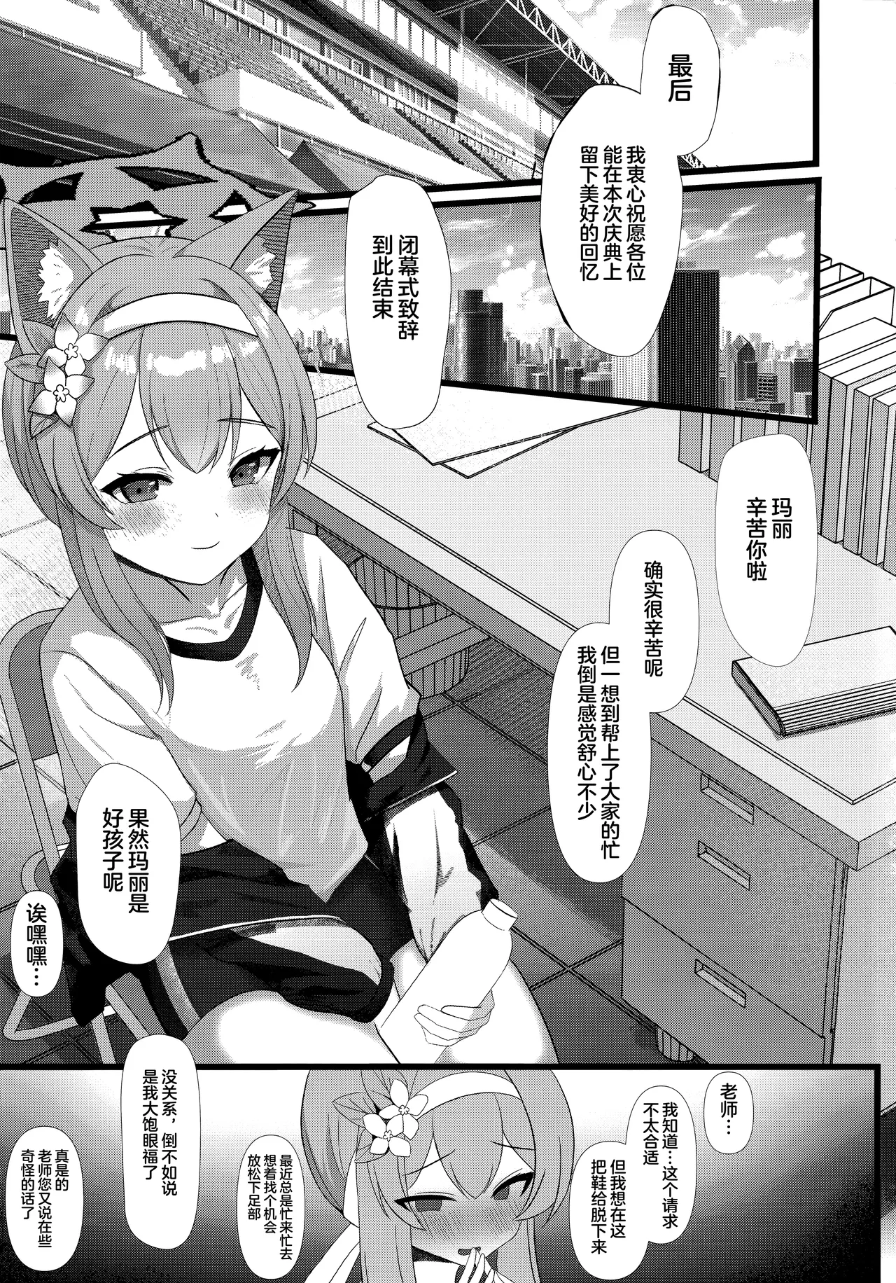 Sensei no Seiyoku o Kaiketsu suru mo Sister no Sekinin desu yo | 为老师处理性欲也是修女的职责 page 4 full