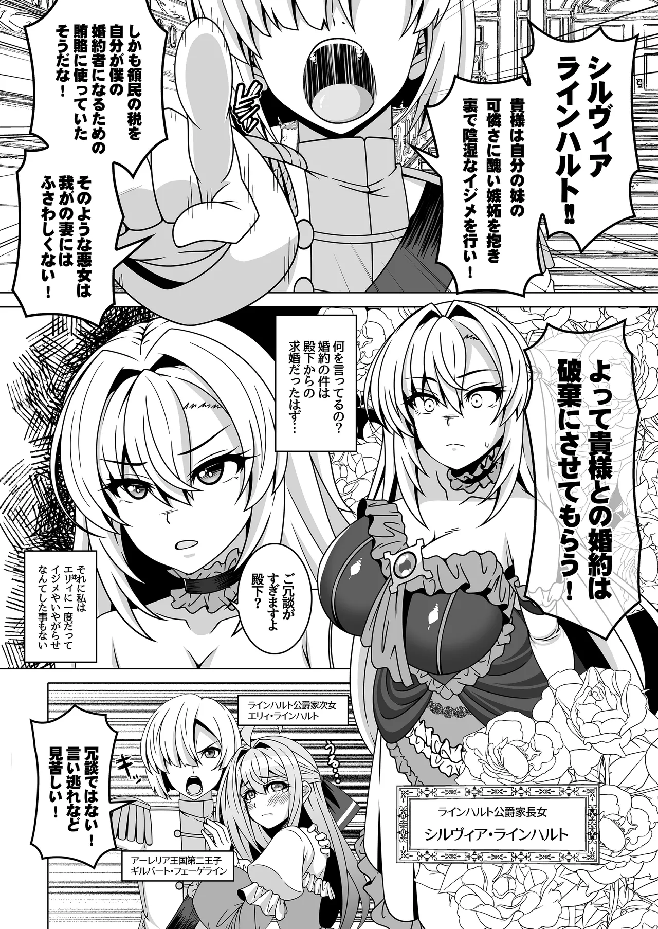 Enzai Koushaku Reijou wa Minikui Haichaku Ouji to Aku ni Ochiru page 3 full