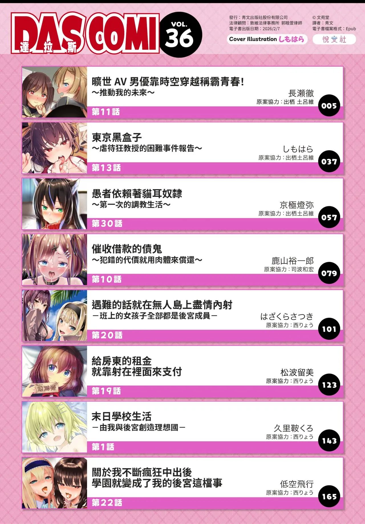 Dascomi Vol.36 page 3 full