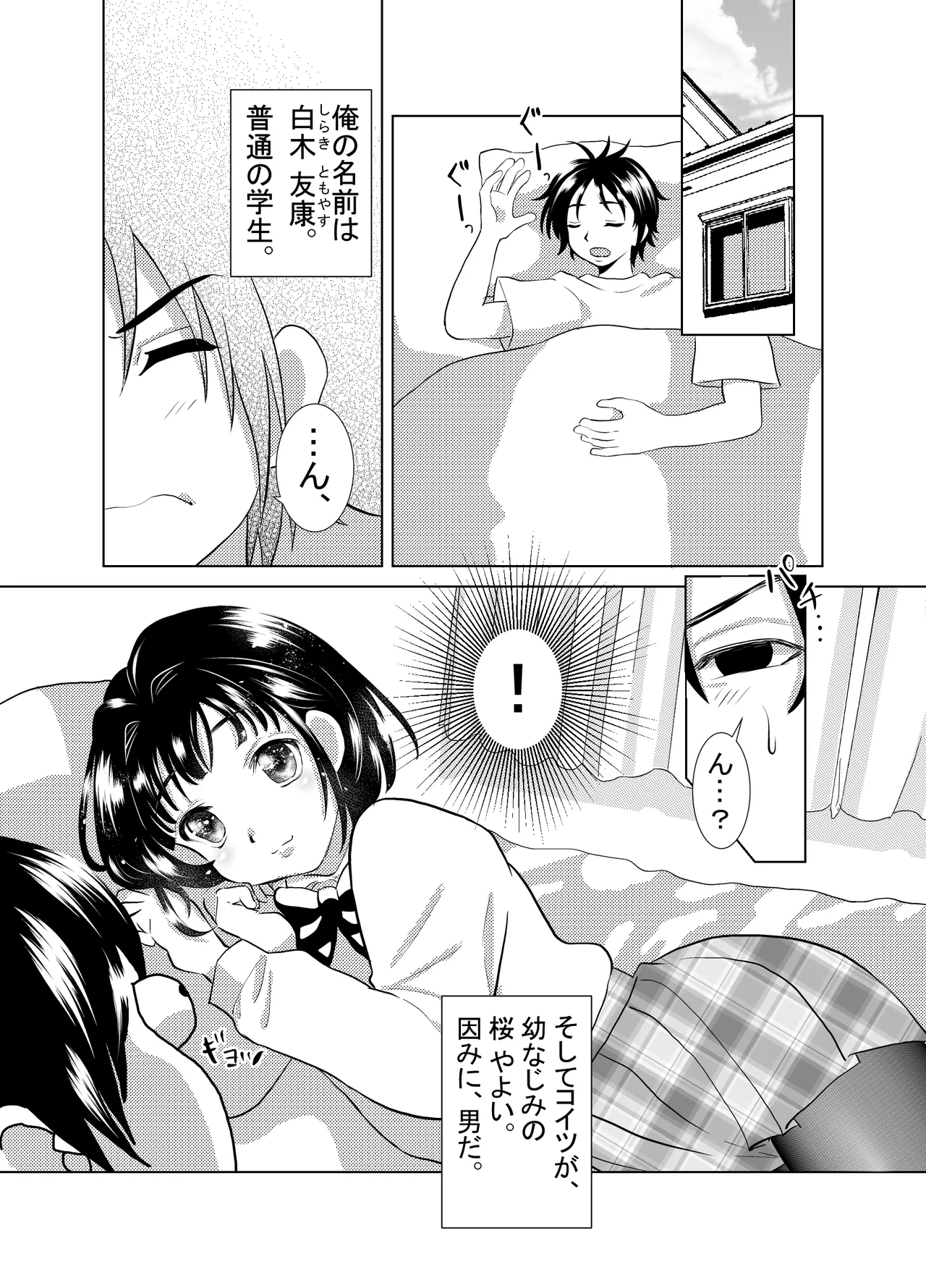 Ore to, Osananajimi no Otoko no Ko no Hanashi。 page 3 full