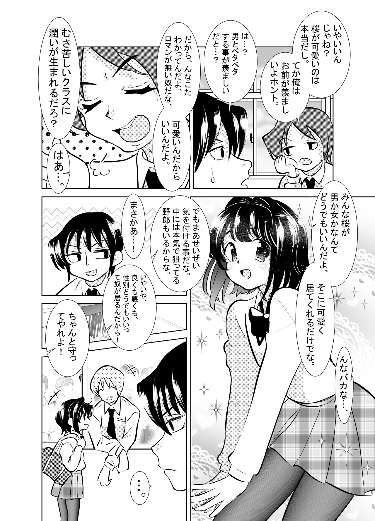 Ore to, Osananajimi no Otoko no Ko no Hanashi。 page 6 full