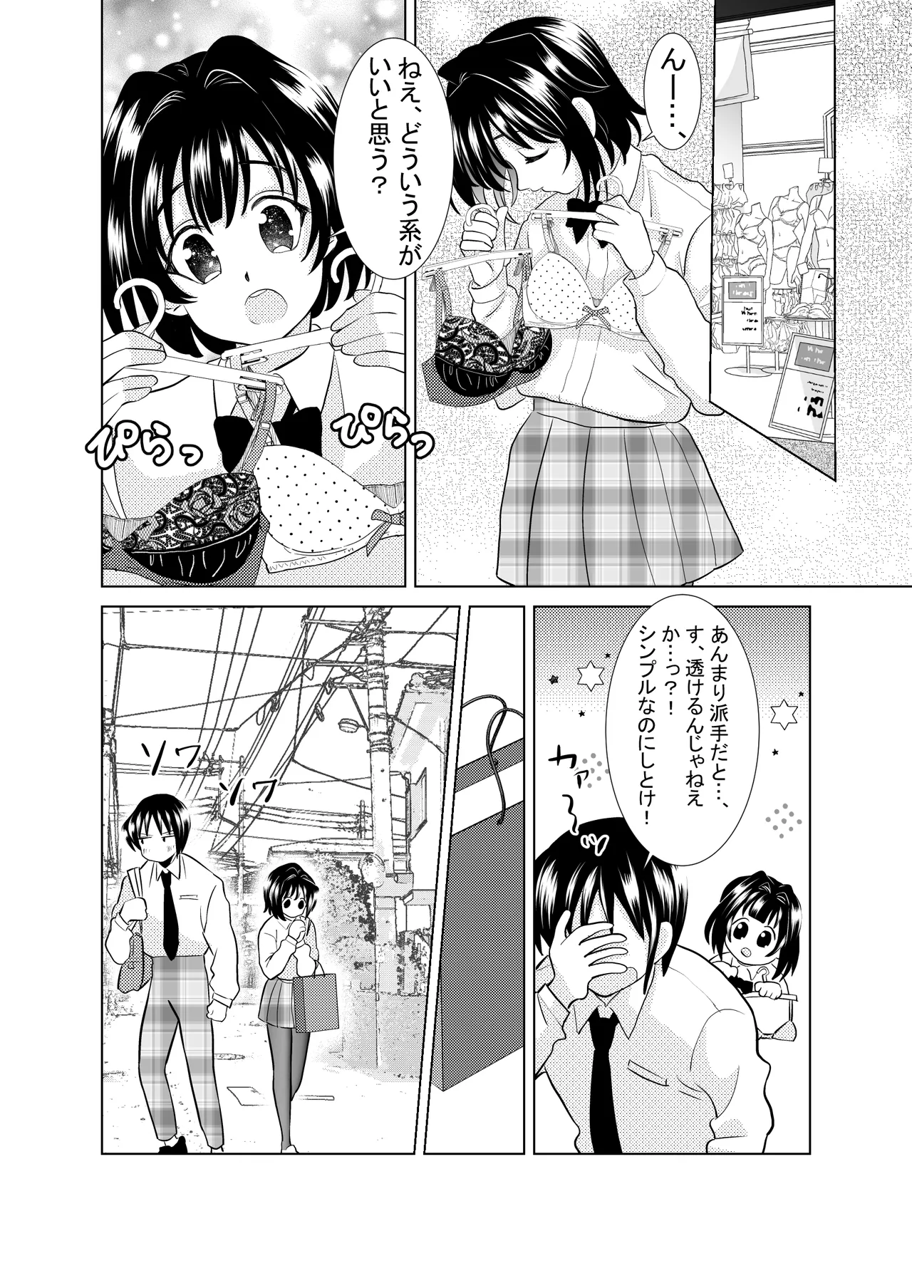 Ore to, Osananajimi no Otoko no Ko no Hanashi。 page 8 full