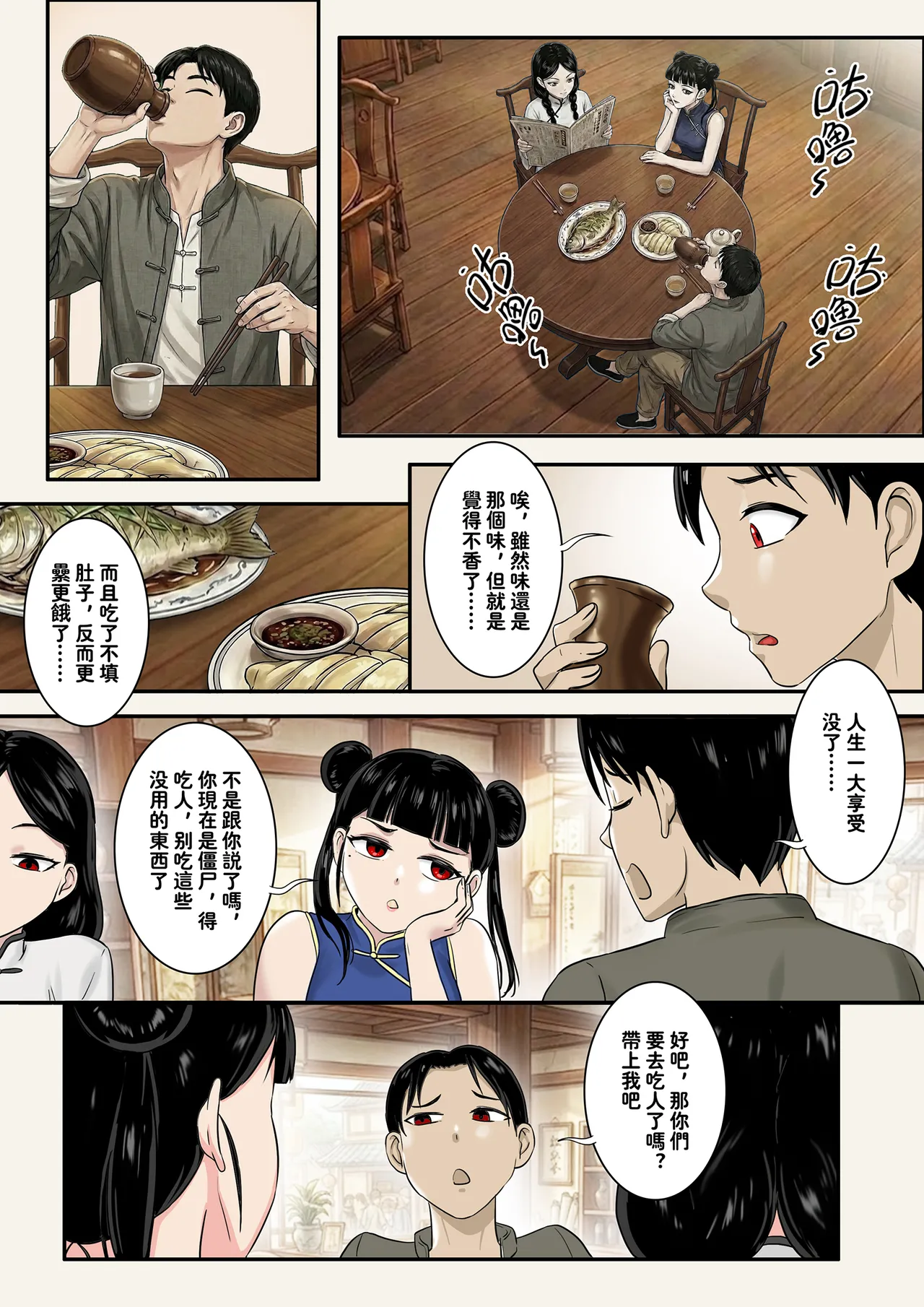 Jiangshi Musume Side Story--Lovers page 2 full