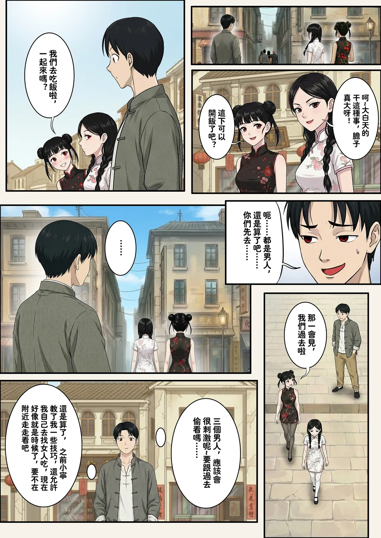 Jiangshi Musume Side Story--Lovers page 7 full