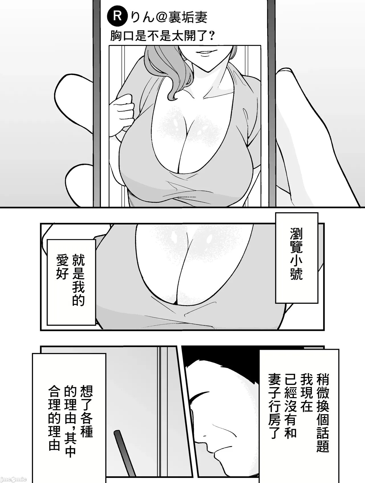 不貞妻美奈子の裏アカ交尾録 page 6 full