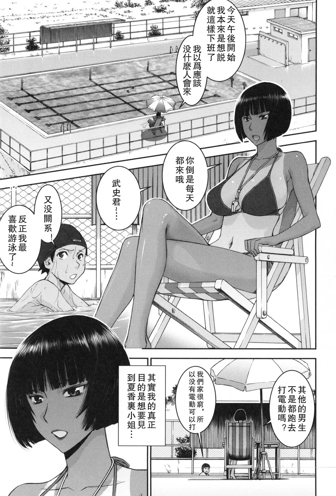 Bokura no Sex page 6 full