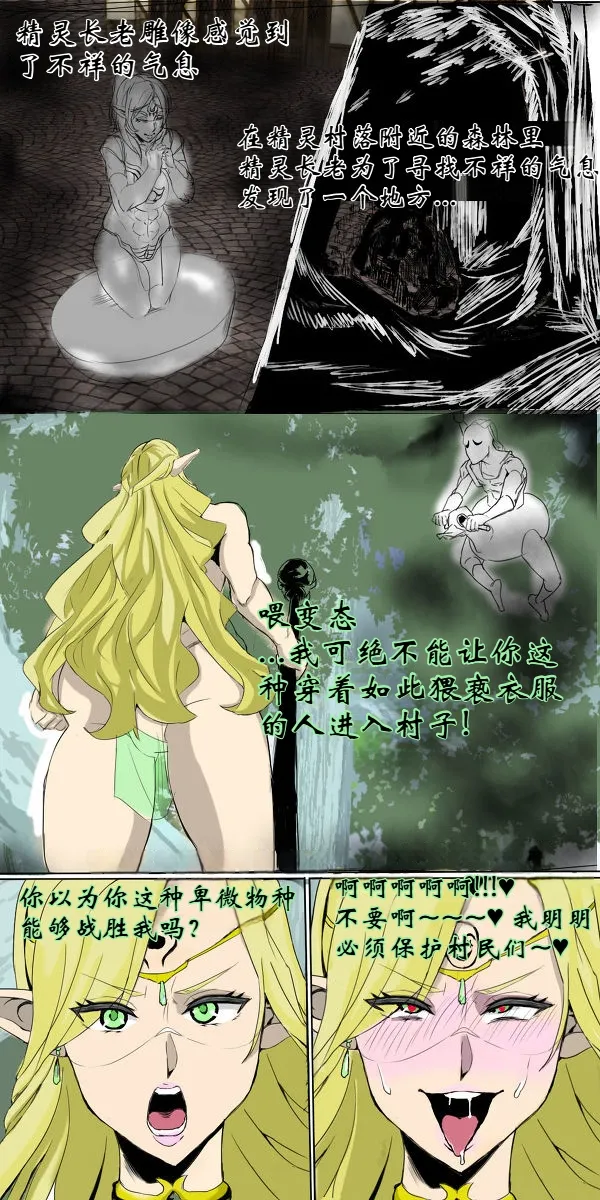 Haigure Fantasy page 2 full